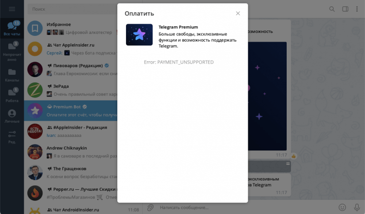 Premium Bot Telegram — как подписаться. На десктопах премиум-бот не работает в принципе. Фото.