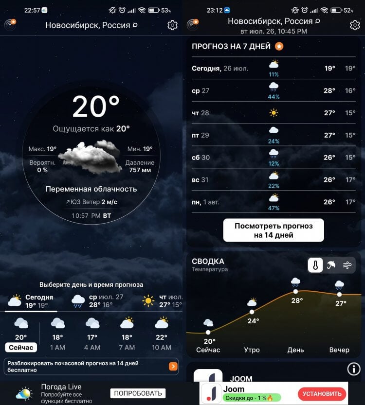 Samsung Galaxy: приложение Погода не обновляется