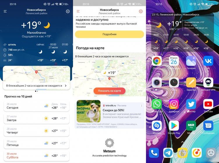 Скачать Яндекс.Погода на Андроид. Если грамотно настроить виджет, то самая главная информация всегда будет на экране. Фото.