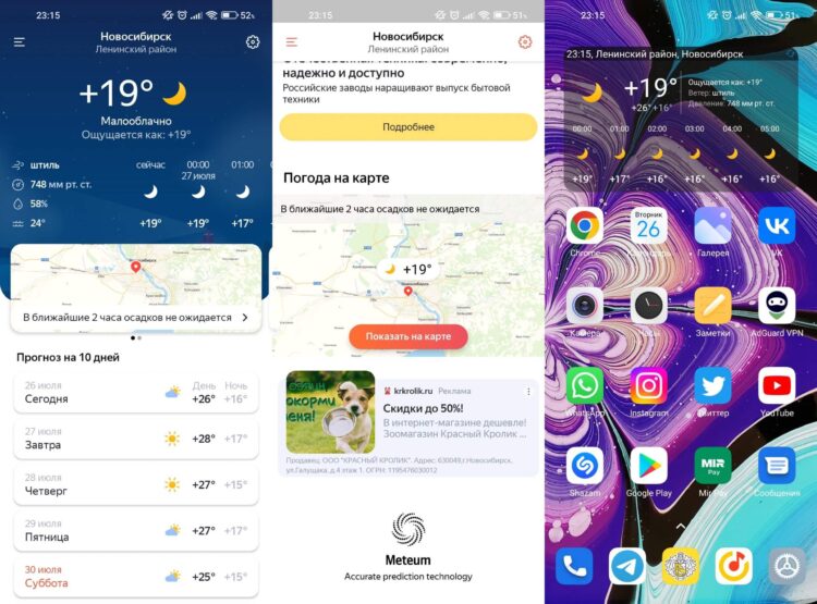 Если грамотно настроить виджет, то самая главная информация всегда будет на экране. Фото.