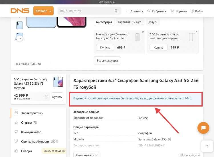 Samsung Pay — карта Мир. Под эту проблему попадают все смартфоны Samsung. Фото.