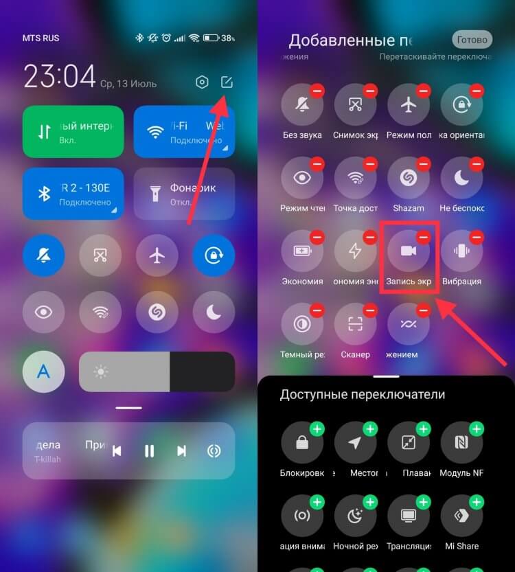 Запись экрана — Xiaomi. По умолчанию «Запись экрана» уже добавлена в центр управления. Фото.