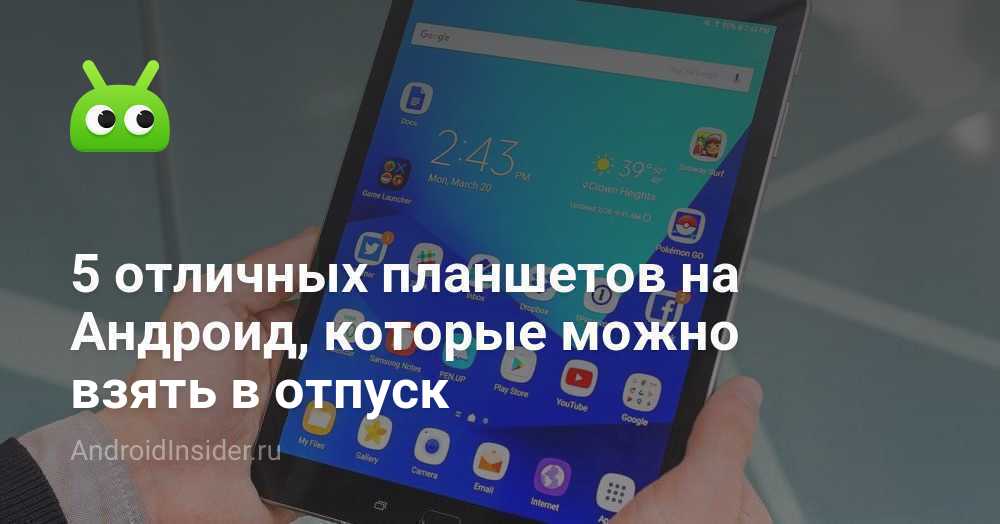 5 отличных планшетов на Андроид, которые можно взять в отпуск ...