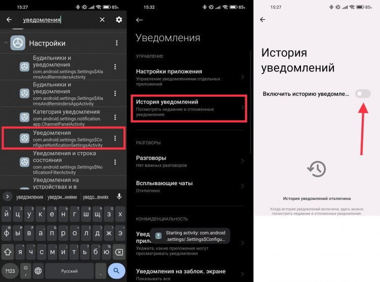 История уведомлений — Xiaomi. Просмотр истории уведомлений, к сожалению, доступен только из этого же меню. Фото.