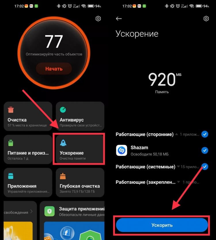 Приложение «Безопасность» — Xiaomi. «Ускорение» освобождает больше памяти, чем многозадачность. Фото.
