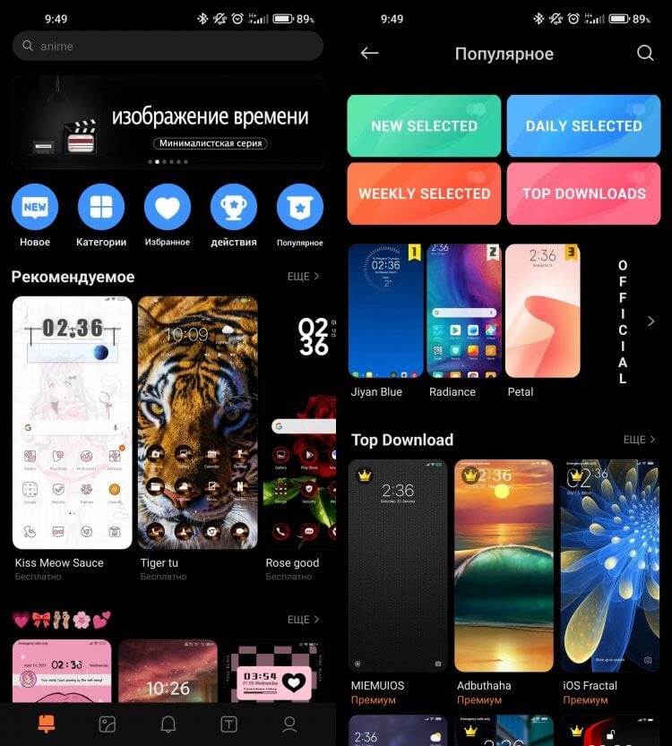 Приложение темы на Xiaomi, Redmi и Poco. Выбор тем в приложении просто огромен. Фото.