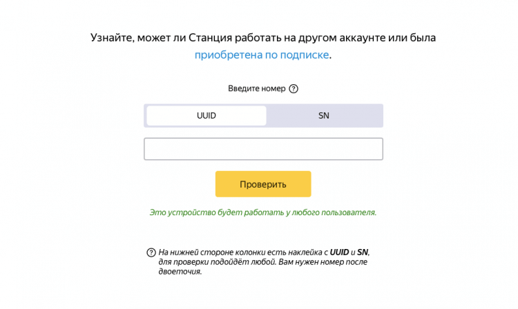 Яндекс Станция — как проверить подписку. Проверьте Яндекс Станцию, если покупаете её с рук. Фото.