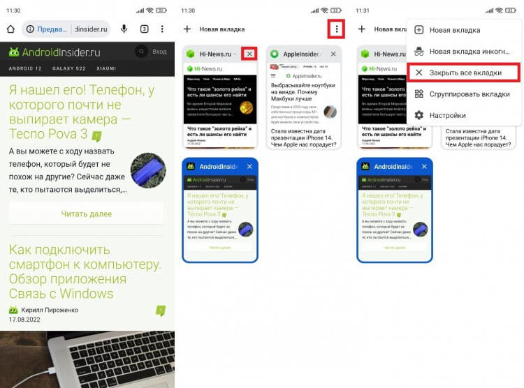 Chrome — закрыть вкладку. Можно смахнуть каждую вкладку по отдельности или сразу закрыть все. Фото.