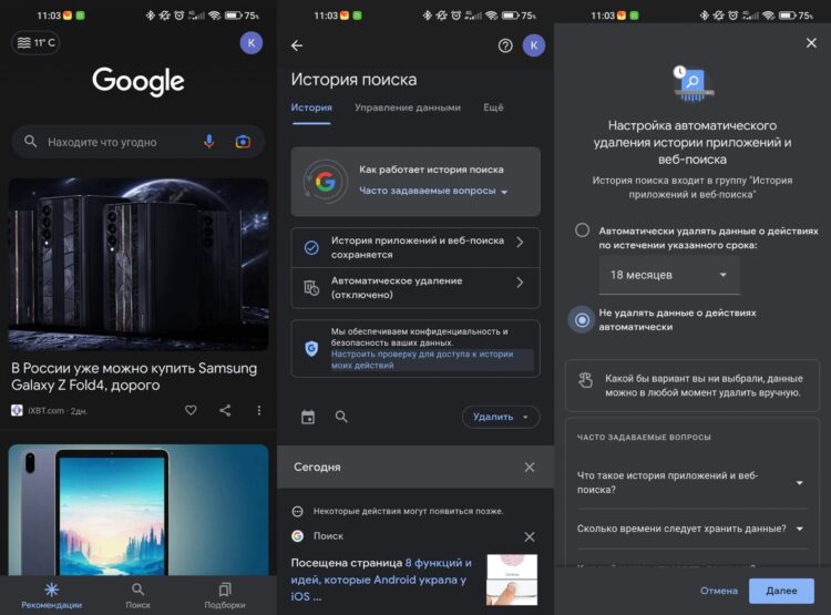 Жаль, что нельзя выбрать для автоматической очистки более короткие временные промежутки. Фото.