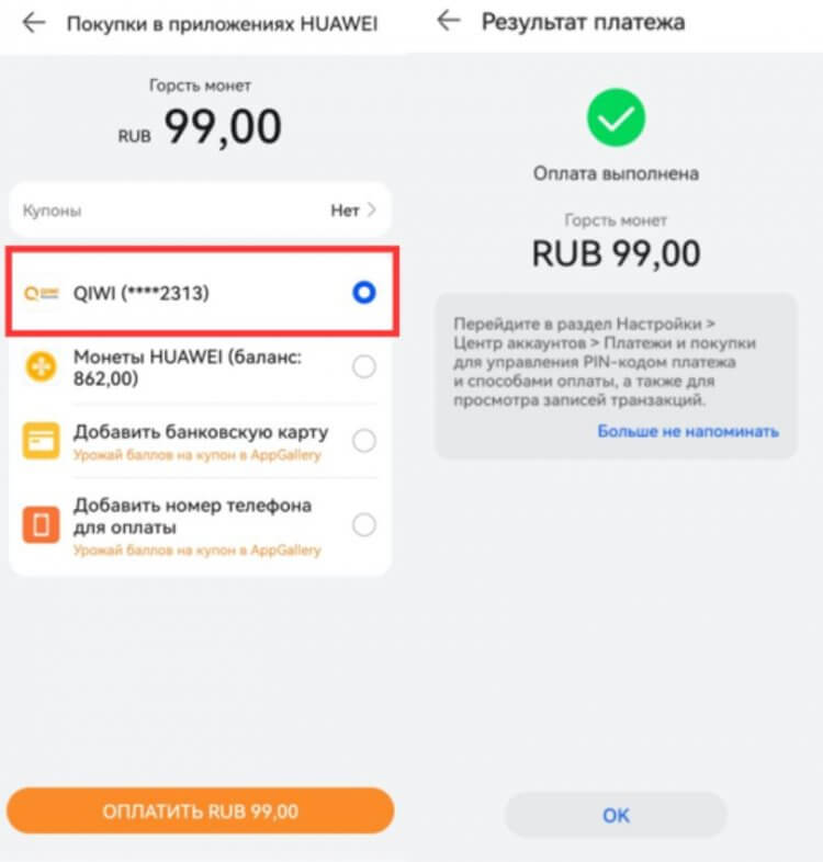 Работает ли Huawei Pay в России и как платить в AppGallery в 2022 году