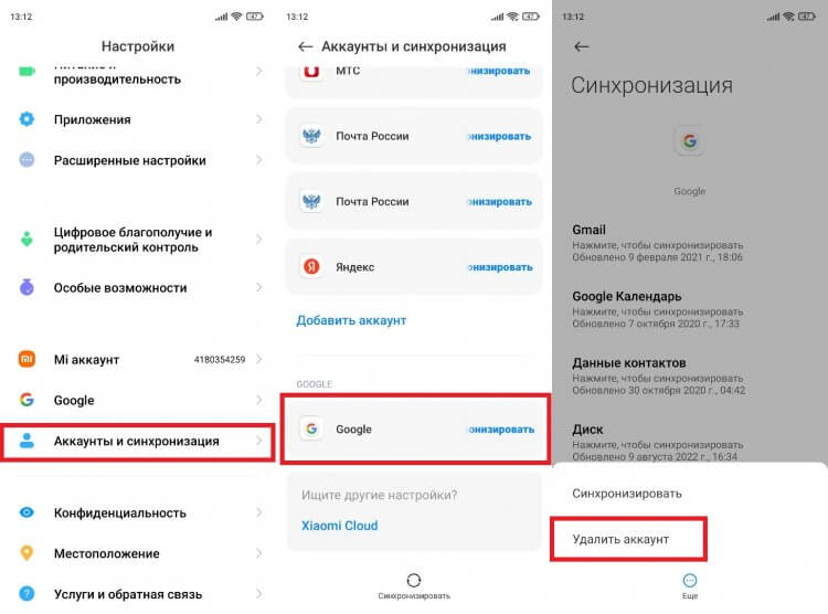 Как отвязать аккаунт Google от телефона на Android