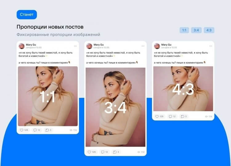 Обновление ВКонтакте. Именно так будут выглядеть новые соотношения сторон постов. Фото.