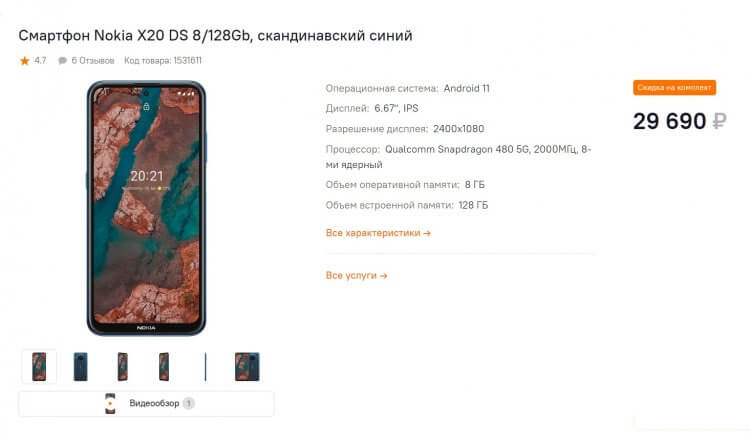 За сколько можно купить смартфон Nokia. Красная цена Nokia X20 — 15-20 тысяч рублей. Фото.