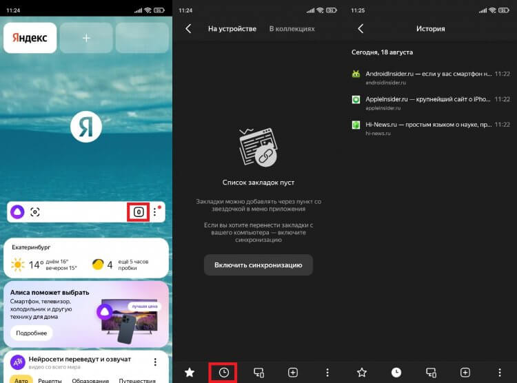 Восстановить вкладки в Яндексе. Раздел «История» в Яндексе обозначается часами. Фото.