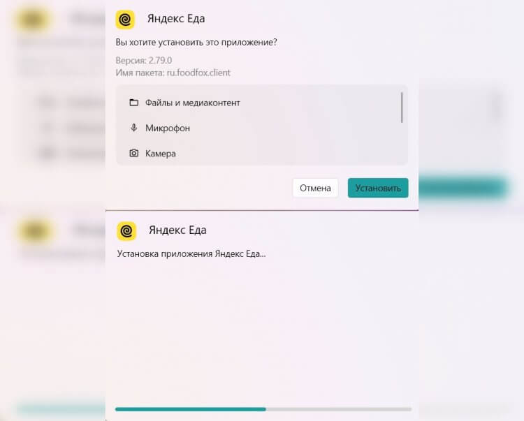 Яндекс Еда — скачать на компьютер. Установка приложения похожа на Андроид. Фото.