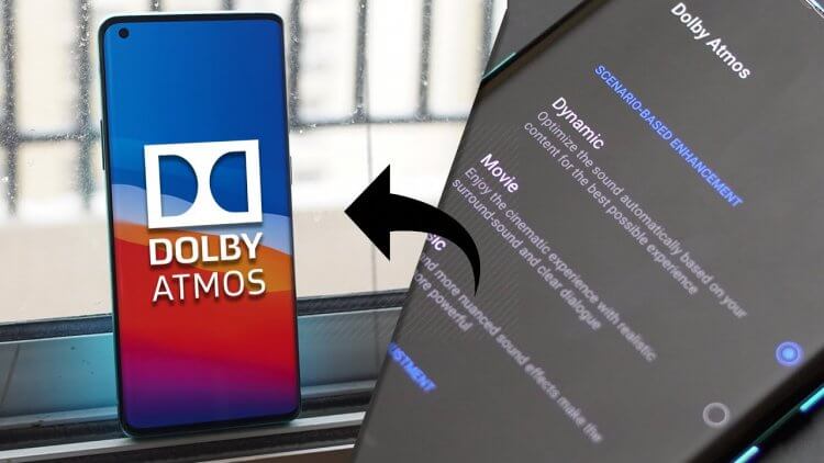 Что такое Dolby Atmos в телефоне, и как эта технология влияет на качество звука. Dolby Atmos сделает звук на вашем телефоне более объемным. Фото.