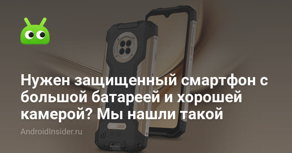 Нужен защищенный смартфон с большой батареей и хорошей камерой? Мы ...