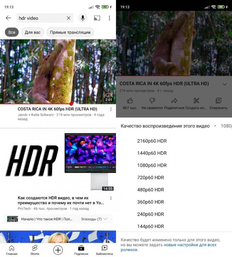 Как включить HDR. На YouTube есть много HDR-роликов, но все они — демонстрационные. Фото.