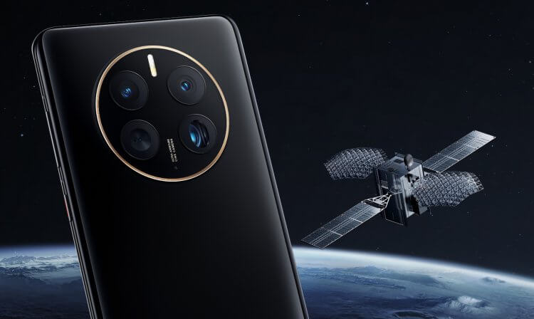 Пока все ждали iPhone со спутниковой связью, Huawei выпустила Mate 50. Это первый обычный телефон с функцией спутниковой связи. Фото.