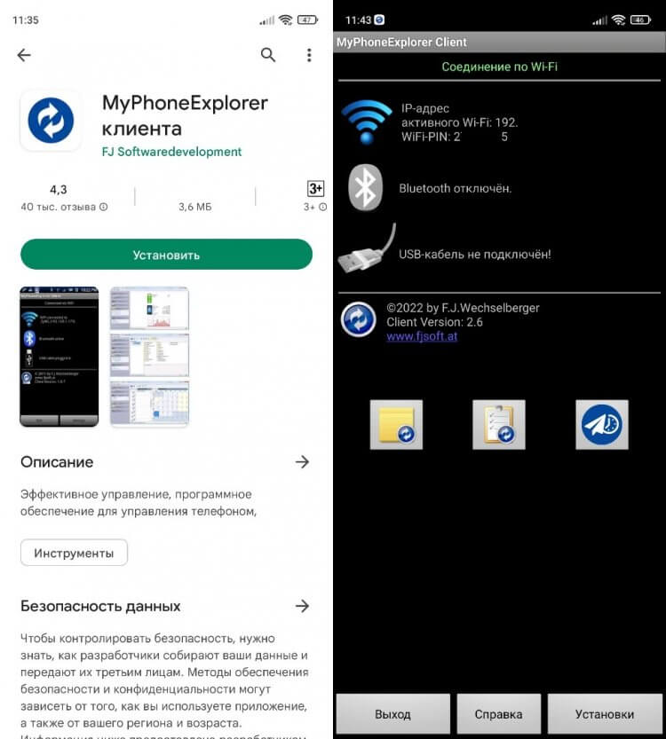 Как передать файлы с телефона на компьютер. MyPhoneExplorer предлагает несколько видов подключения. Фото.
