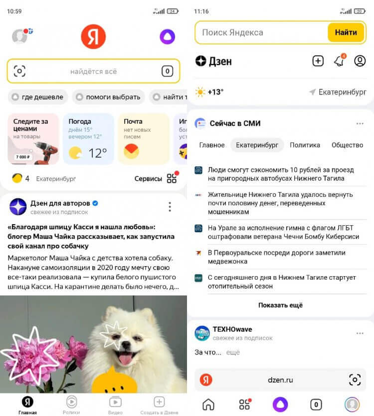 Провал Яндекс Старт. Стартовый экран приложения исчез, а вместо него открывается страница dzen.ru. Фото.