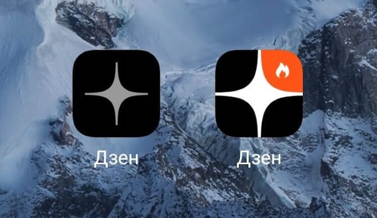 Новое приложение Дзен. Иконка старого (слева) и нового (справа) приложения. Фото.