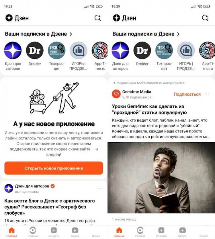 Новое приложение Дзен. Главная страница старого (слева) и нового (справа) приложения. Фото.