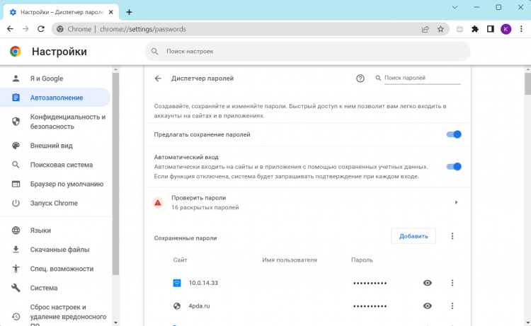 Сохраненные пароли в Хроме. Сохраняйте все логины и пароли и тогда вы ничего не потеряете. Фото.