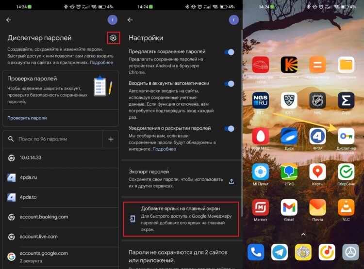 орошо, что есть возможность создать ярлык на рабочем столе и не перебирать половину меню в поисках нужного пароля. Фото.