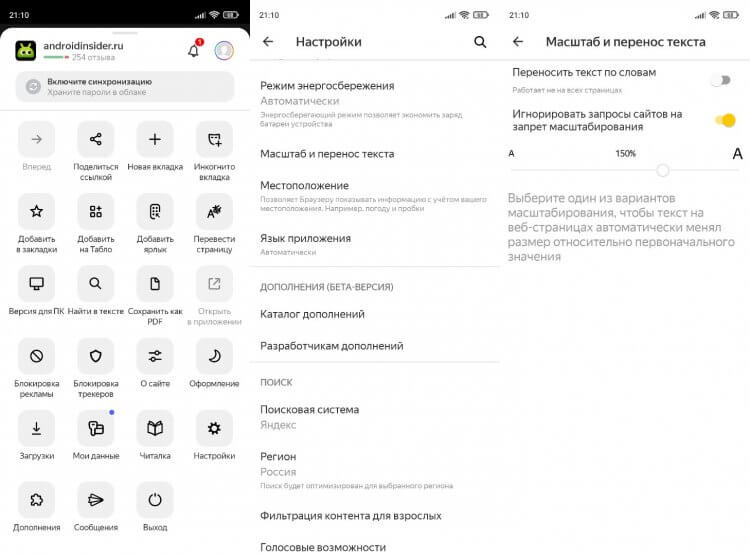 Как увеличить шрифт в Яндексе. Подобные настройки встречаются и в других приложениях, но не всегда. Фото.