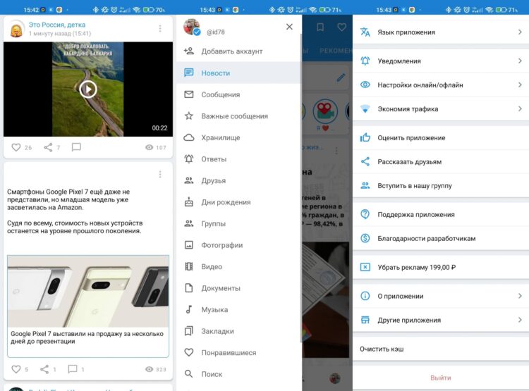 Все возможности приложения соответствуют официальному клиенту. Фото.