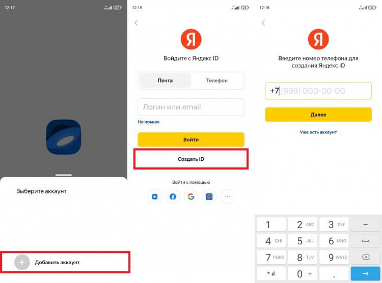 Яндекс Диск — регистрация. Вы можете сразу войти в учетную запись, выбрав один из предложенных аккаунтов. Фото.
