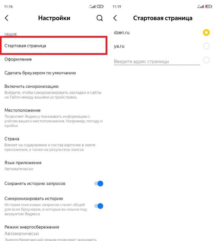 Яндекс Старт — новое приложение. Можно выбрать стартовую страницу на свой вкус. Фото.