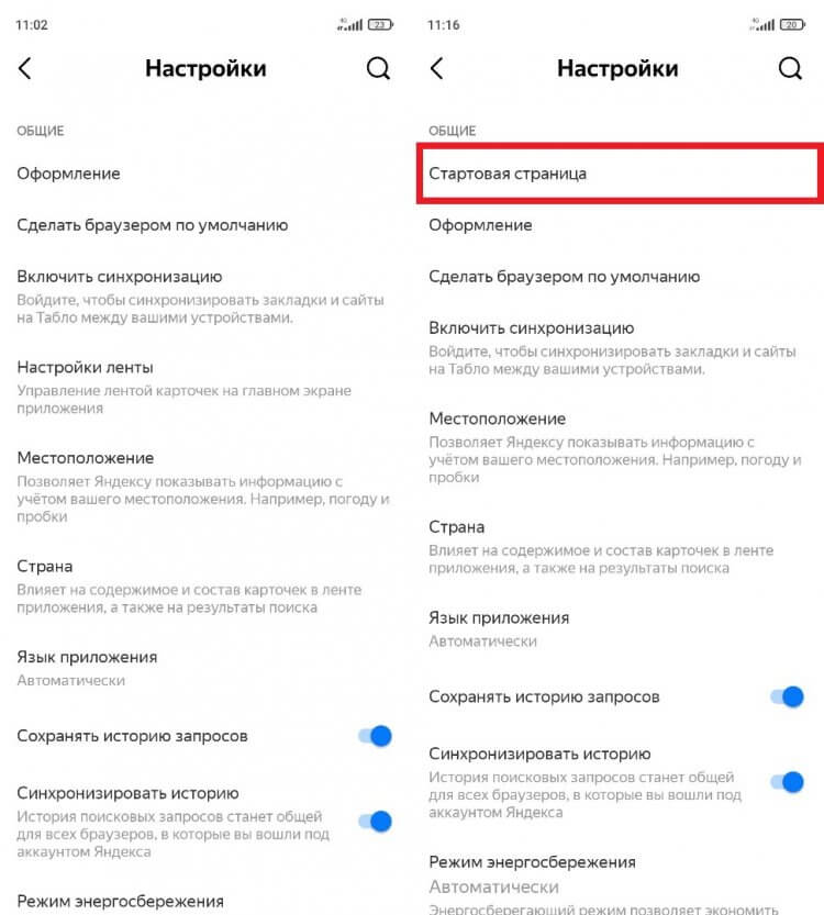 Яндекс Старт — новое приложение. В настройках появился раздел «Стартовая страница». Фото.