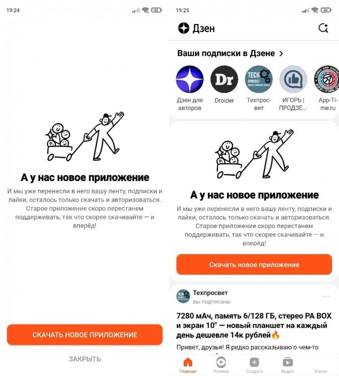 Яндекс продал Дзен. В старом приложении постоянно отображается это уведомление. Фото.