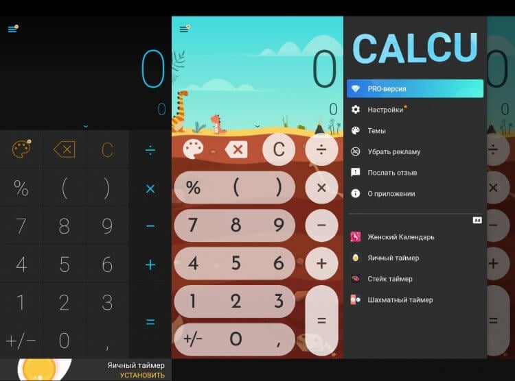 CALCU — красивый калькулятор. Жирафики, яичный таймер, ну и калькулятор тоже. Фото.