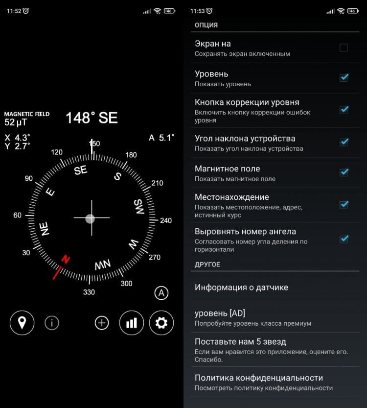Бесплатный компас на Андроид. Приложение на русском, а стороны света — на английском. Фото.