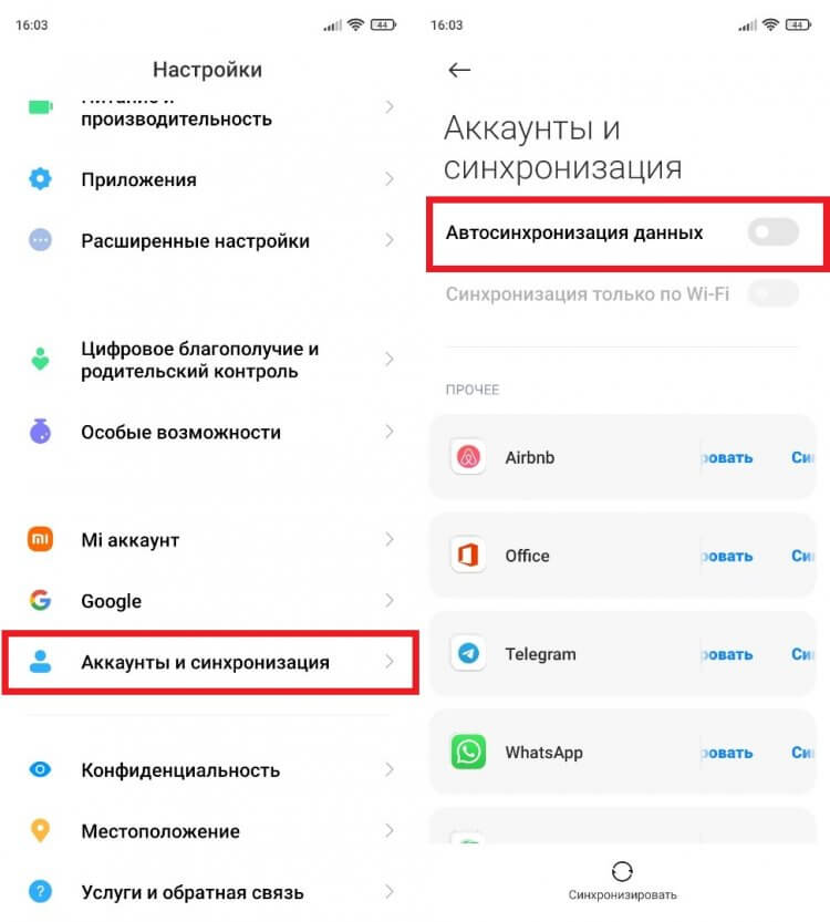 Синхронизация аккаунта. Отключение автосинхронизации сэкономит заряд, но никак не повлияет на опыт взаимодействия со смартфоном. Фото.