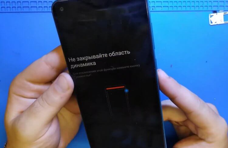Не закрывайте область динамика — уведомление на Xiaomi. Что значит и как убрать. Такое уведомление может появиться, даже если вы не закрываете динамик. Фото.