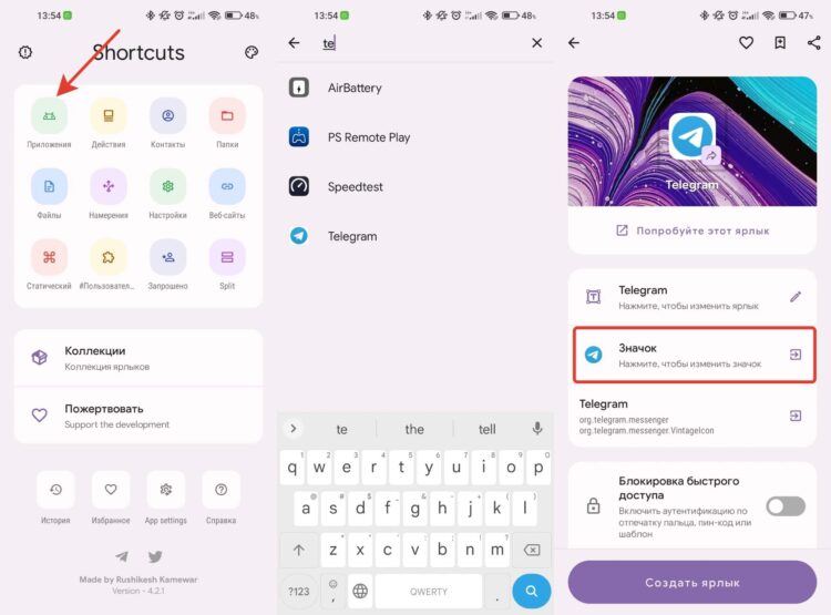 Использование ярлыков — самый удобный способ изменить значок у приложения. Фото.