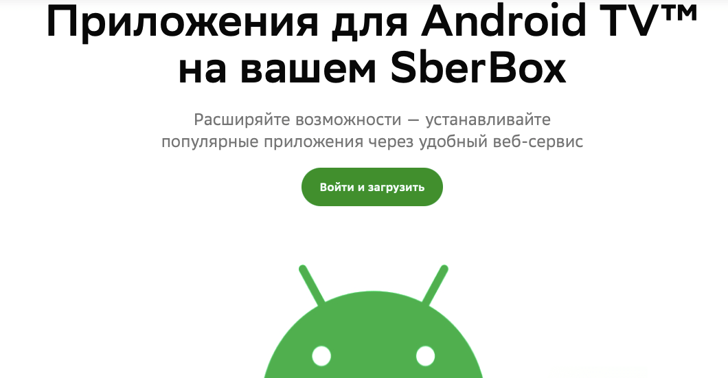 Как установить приложения на Сбербокс: APK и Android TV