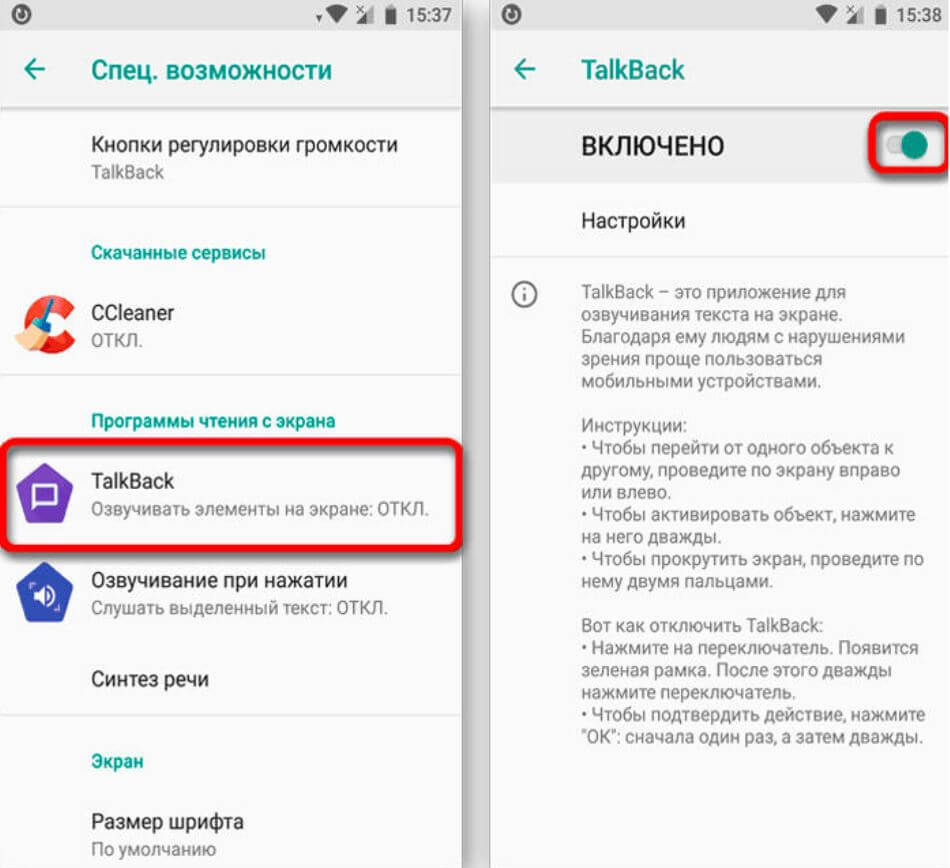 Что такое Talkback на Андроид и как им пользоваться - AndroidInsider.ru