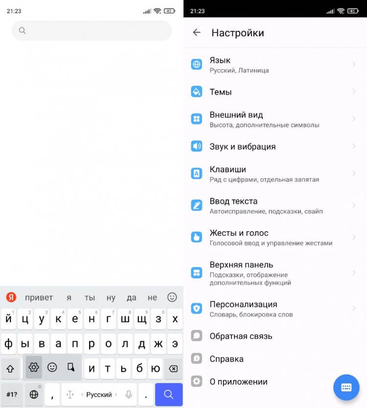 Настройки Яндекс Клавиатуры. У клавиатуры гибкие настройки. Фото.