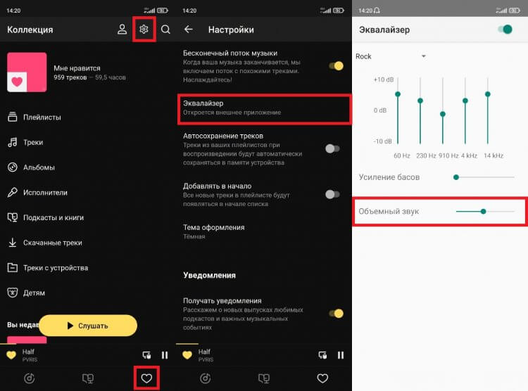 Выбираем приложение для музыки. В приложении Яндекс Музыки реверберация создается за счет эффекта «Объемный звук». Фото.