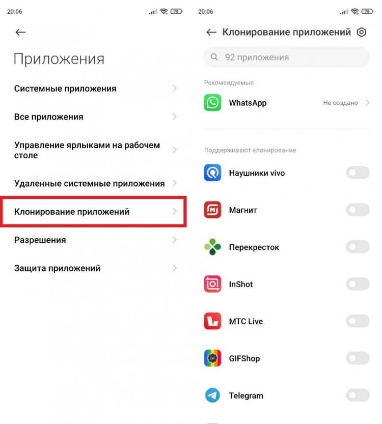 Клонирование приложений — как включить. В некоторых ситуациях клон приложения просто незаменим. Фото.