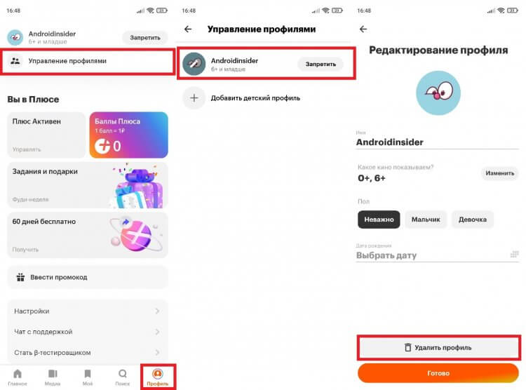 Детский профиль в КиноПоиске. Детский профиль КиноПоиск и Детский аккаунт Яндекс — не одно и то же. Фото.