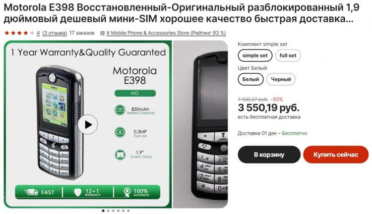 Стоит ли покупать разблокированный телефон. Среди разблокированных телефонов можно найти настоящий раритет вроде Motorola E398. Фото.