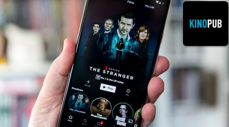 Как установить приложение Kinopub на Android, чтобы смотреть фильмы и сериалы. Kinopub получил своё приложение, и им стало удобно пользоваться. Фото.