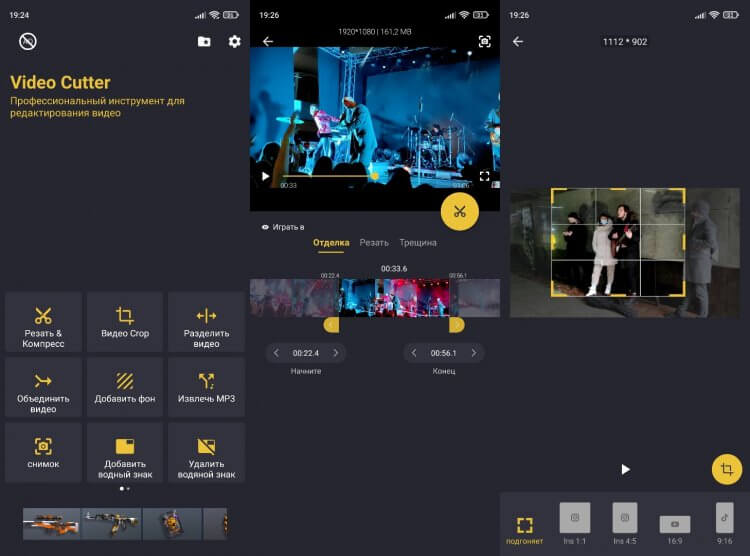 Video Cutter & Video Editor — обрезать размер видео. Приложение функциональное, но с очень плохим переводом. Фото.