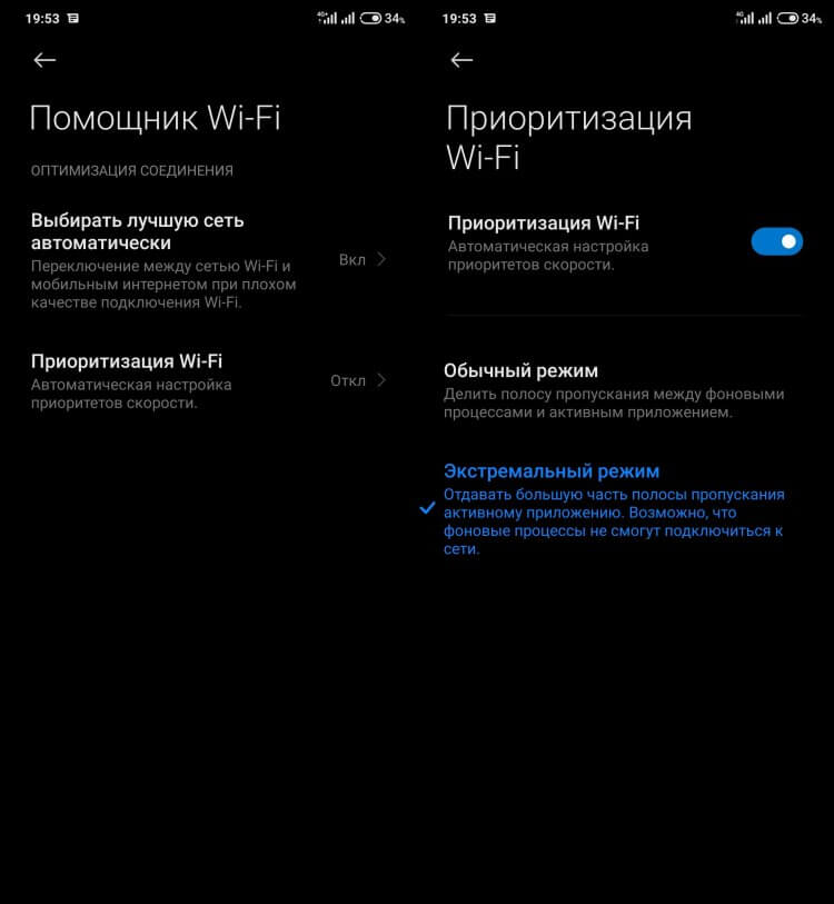 Xiaomi — скорость Wi-Fi. В MIUI 13 отказались от использования названия “Экстремальный режим”. Фото.